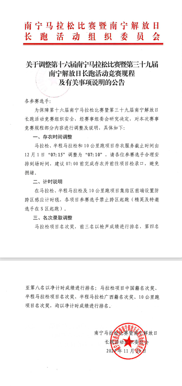 广西北部湾银行・第十六届南宁马拉松比赛暨第三十九届南宁解放日长跑活动