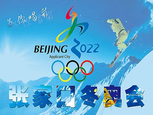 张家口首届迎冬奥乡村半程马拉松赛 Logo
