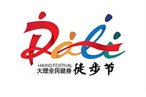 七彩云南大理全民健身徒步节 Logo