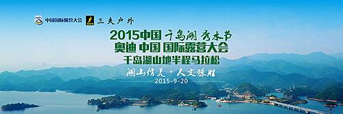 千岛湖山地半程马拉松 Logo