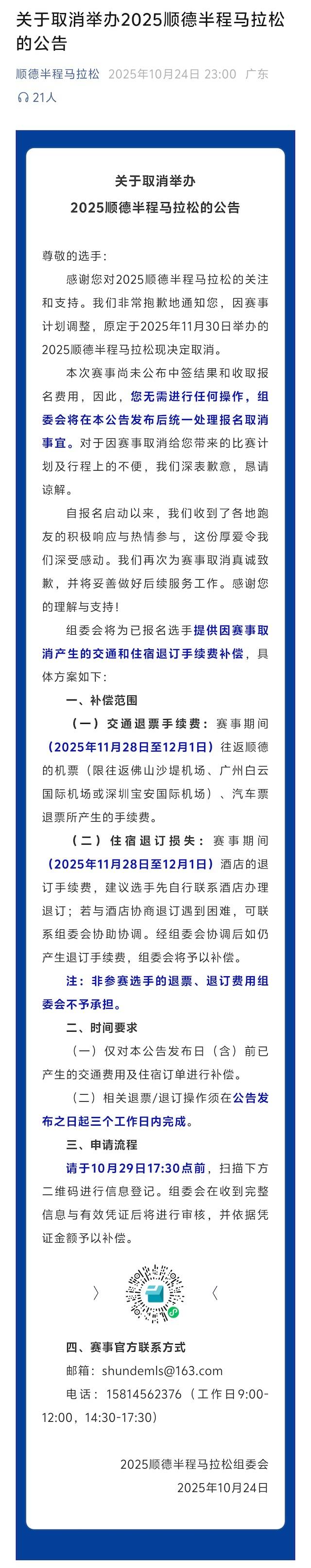 2025顺德半程马拉松