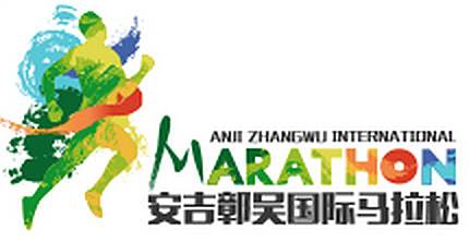 安吉鄣吴国际马拉松 Logo