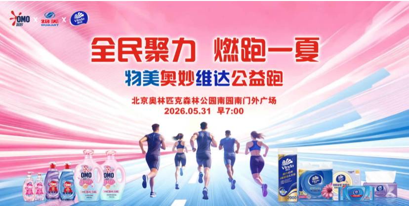2026“全民聚力 燃跑一夏”物美奥妙维达公益跑 Logo