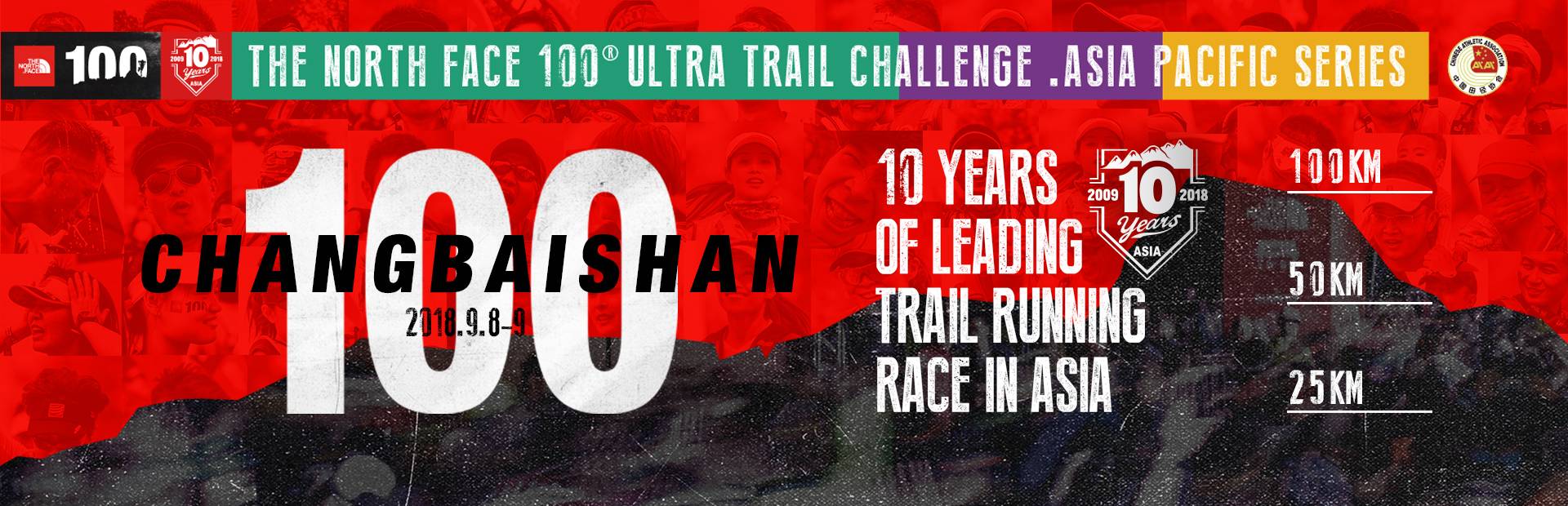 2018 The North Face 100® 长白山国际越野跑挑战赛
