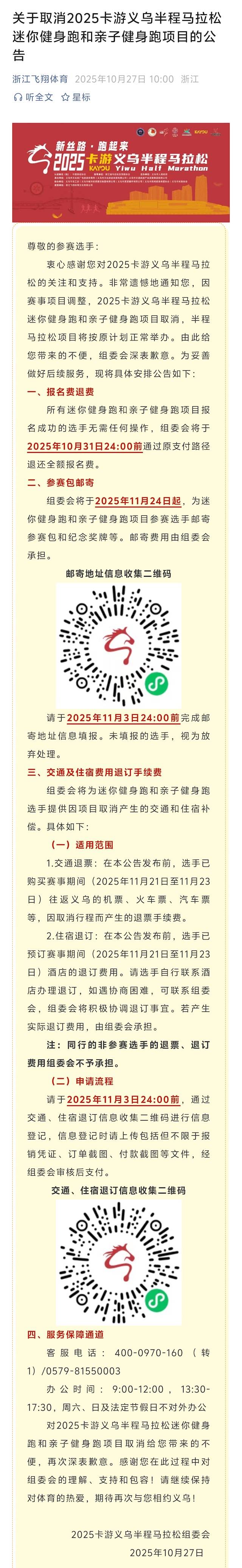 2025卡游义乌半程马拉松