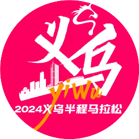 2025卡游义乌半程马拉松 Logo