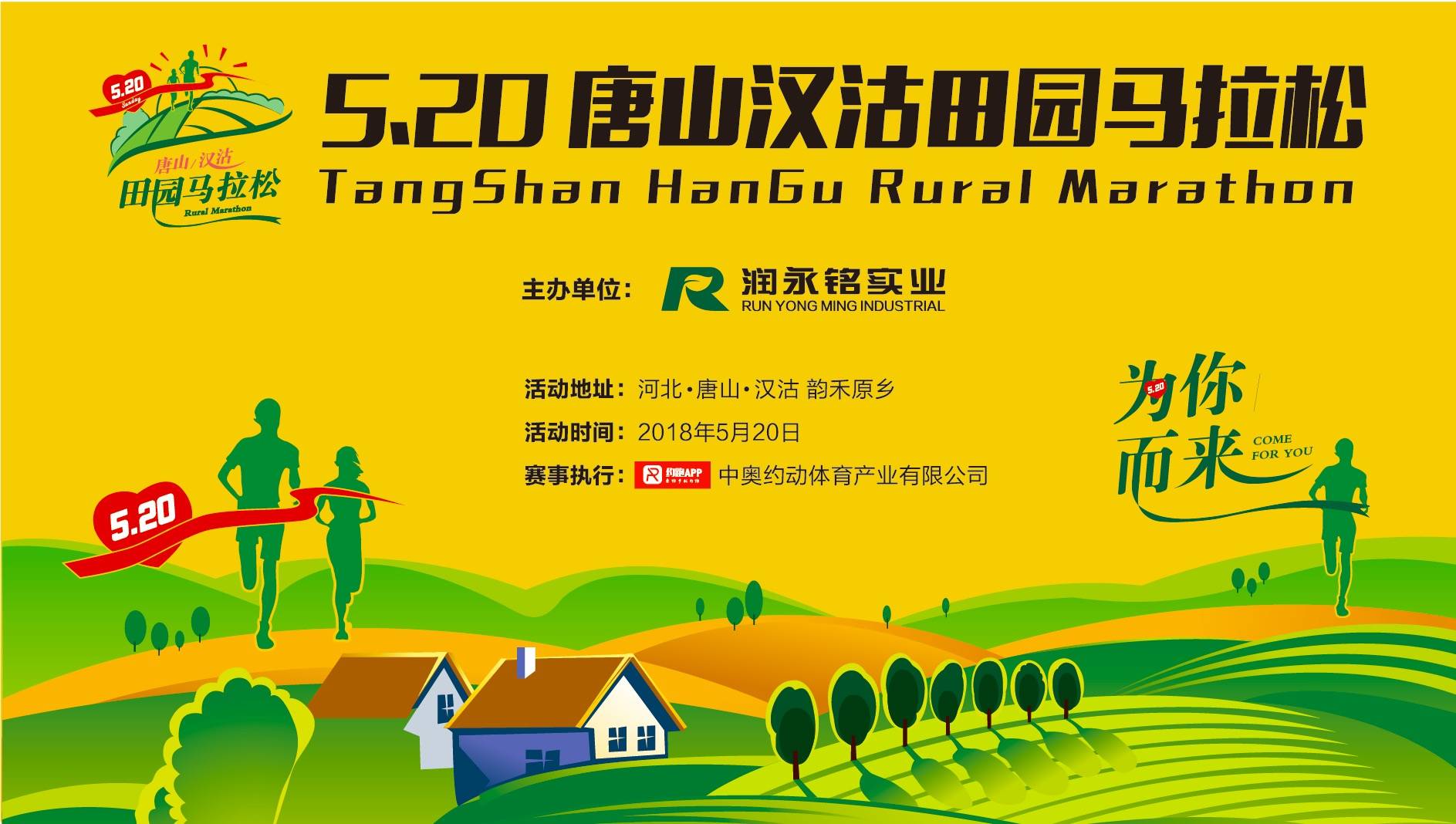 2018唐山汉沽首届田园马拉松