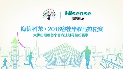 2018容桂半程马拉松赛（因故取消） Logo