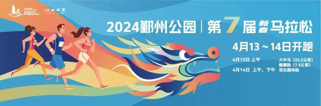 2024鄞州公园第7届新春马拉松