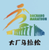 河北大厂第二届“京津冀协同发展杯”半程马拉松 Logo