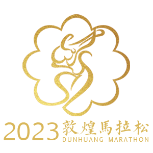 2023敦煌马拉松 (延期) Logo