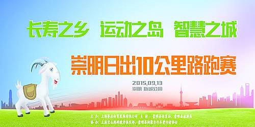 崇明日出10公里路跑赛 Logo