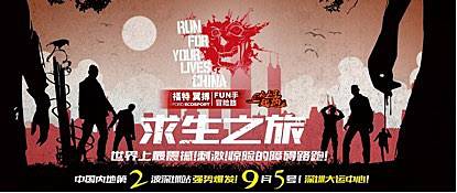 Run For Your Lives求生之旅 (丧尸跑) － 深圳站 Logo