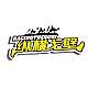 不平凡之路“净海”赛里木湖100KM Logo