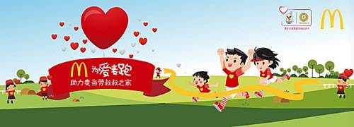 为爱麦跑 Logo