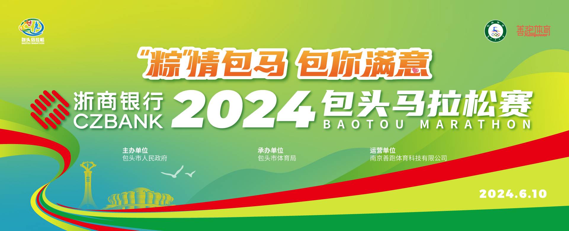 2024包头马拉松赛