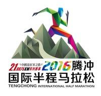 "一带一路·七彩云南"丰胜·壹品腾冲2019腾冲国际马拉松 Logo