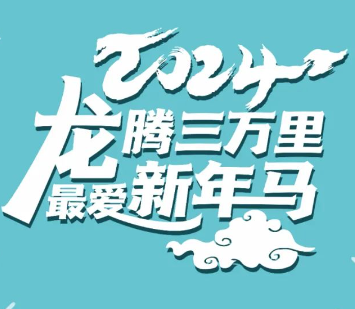 湘跑联盟2024新年半程马拉松赛 Logo