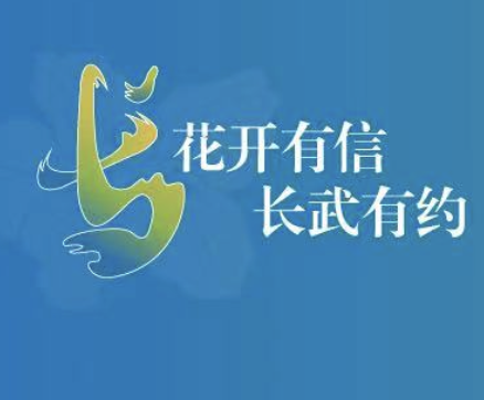 2024长武半程马拉松 Logo