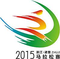 浙江诸暨半程马拉松 Logo