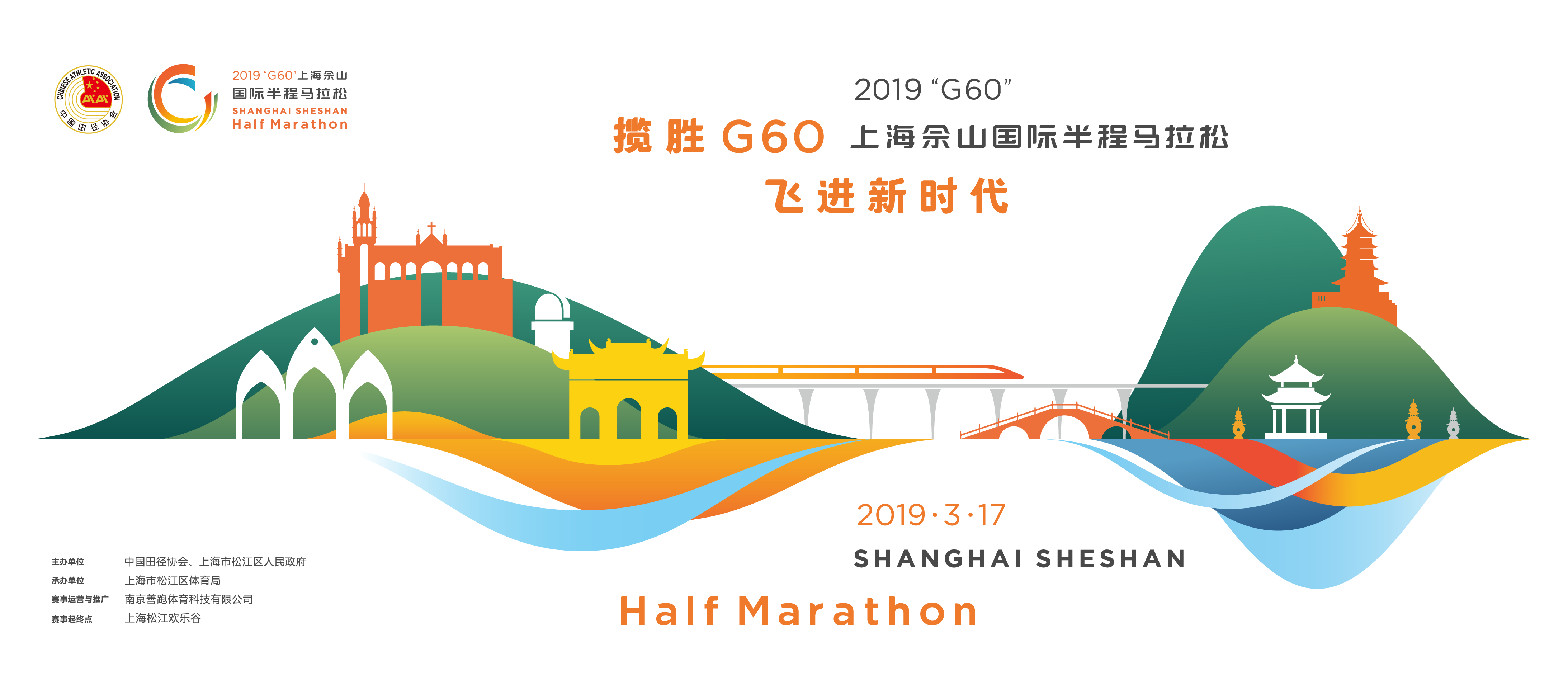 2020"G60"上海佘山半程马拉松