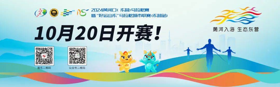 2024黄河口 (东营) 马拉松赛暨“好运山东”马拉松城市联赛 (东营站)