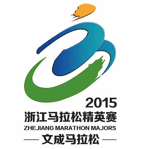 浙江马拉松精英赛暨文成半程马拉松 Logo