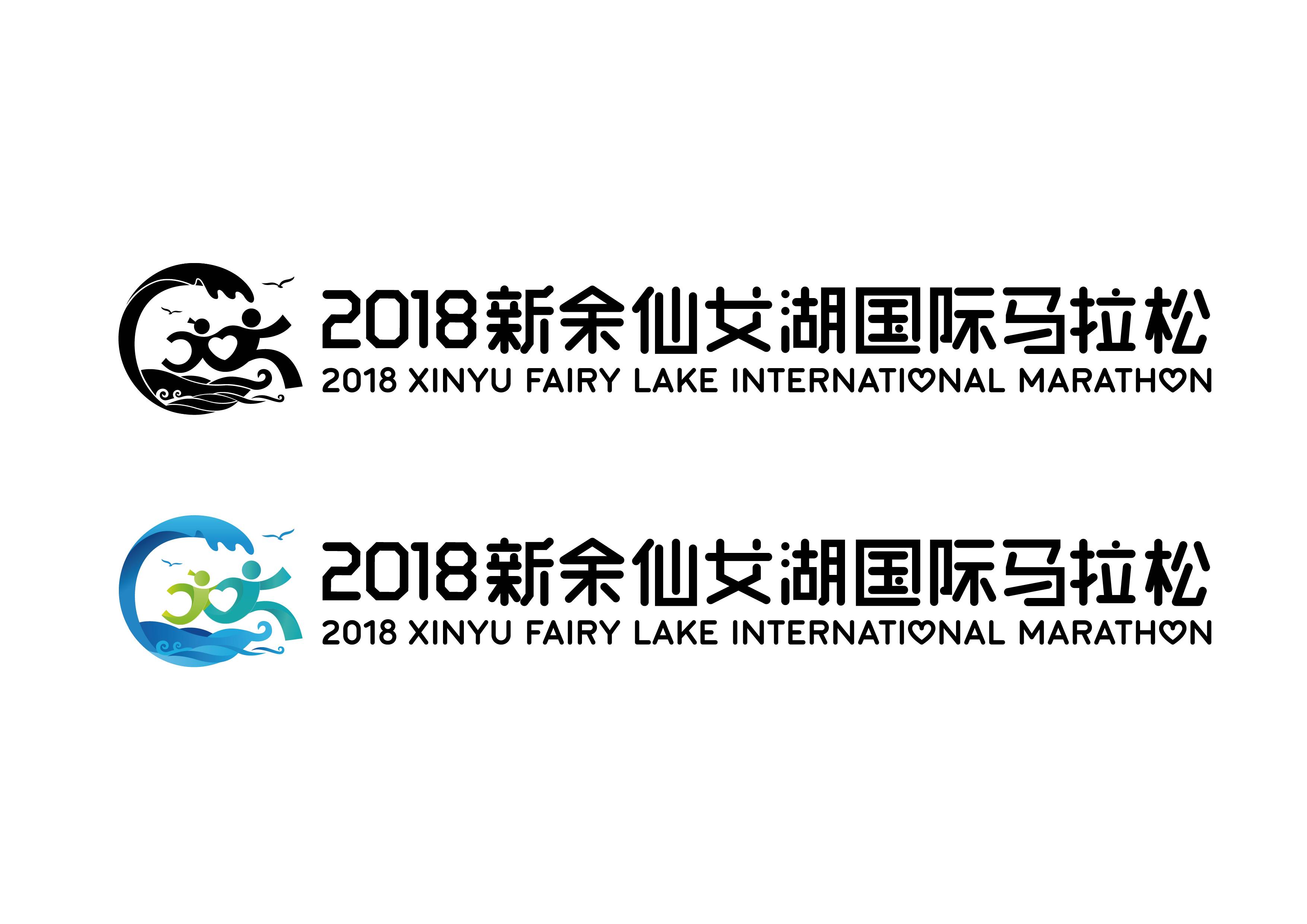2019新余仙女湖国际马拉松 Logo