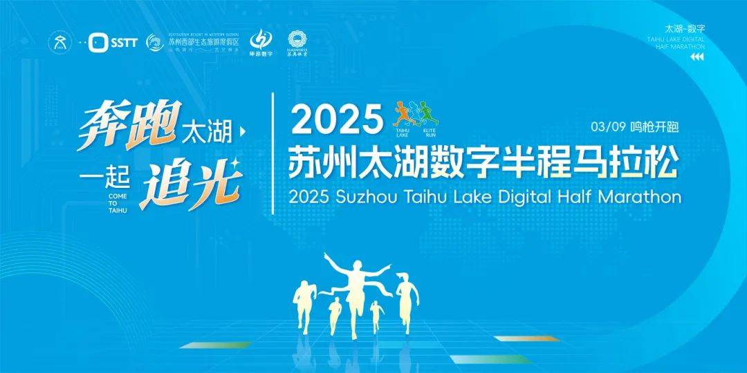 2025苏州太湖数字半程马拉松 Logo