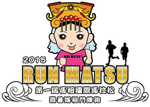 妈祖国际马拉松 Logo