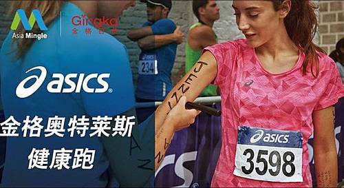 昆明ASICS金格奥特莱斯健康跑 Logo