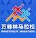 2024万峰林马拉松 Logo