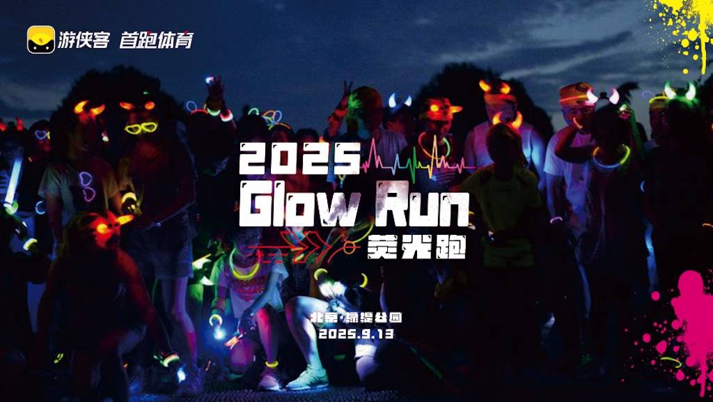 2025 Glow Run荧光跑 Logo