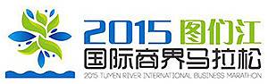 图们江国际商界半程马拉松 Logo
