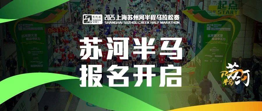2025上海苏州河半程马拉松 Logo