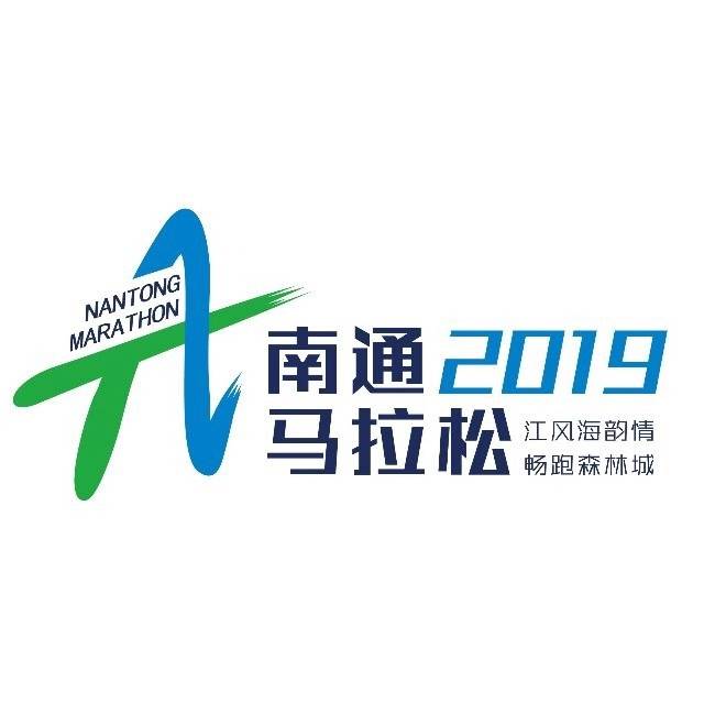 南通国际马拉松 Logo