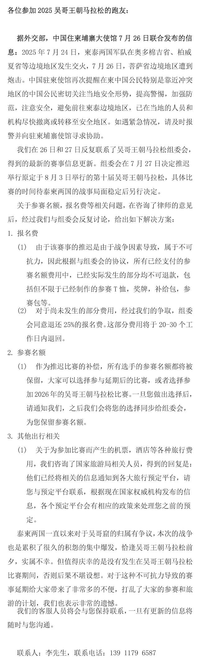 2025吴哥王朝马拉松
