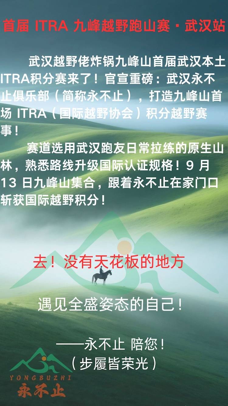 2026首届ITRA九峰越野跑山赛·武汉站 Logo