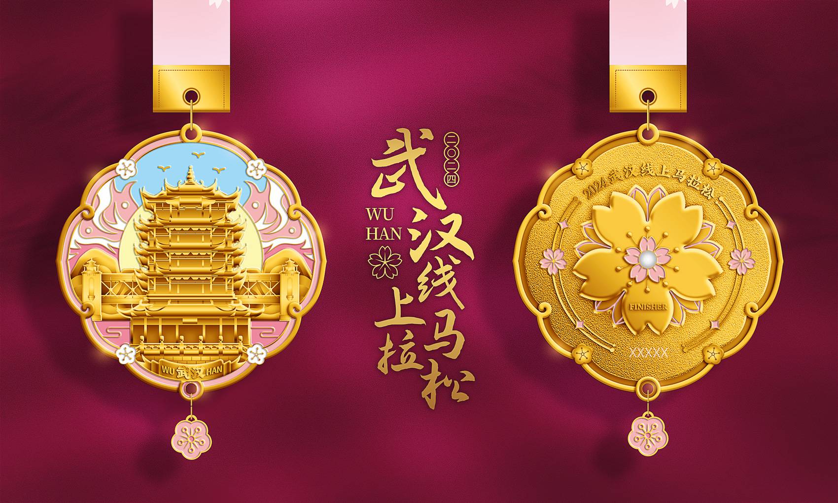 2024跑遍中国武汉线上马拉松