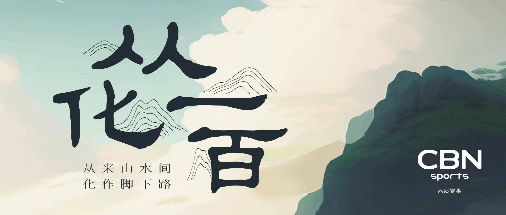 2024广东从化一百越野赛 Logo