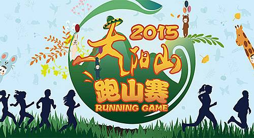 苏州大阳山跑山赛 Logo