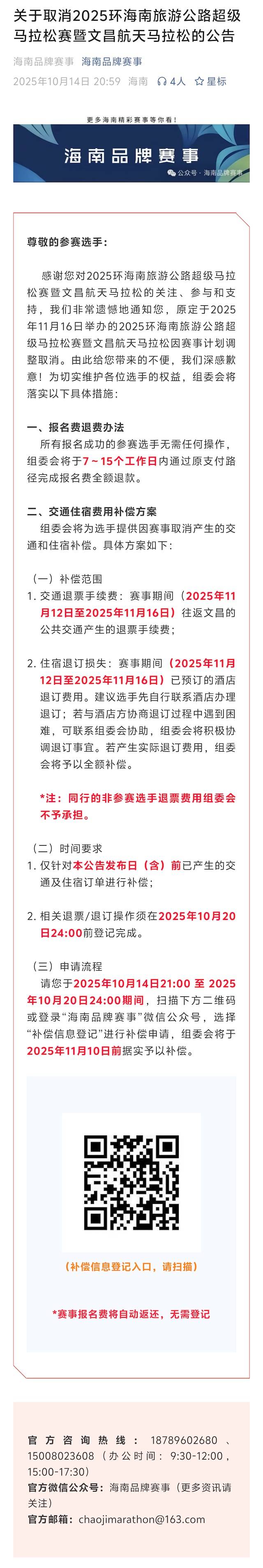 2025环海南旅游公路超级马拉松赛暨文昌航天马拉松