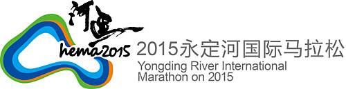 2016永定河国际半程马拉松赛 Logo