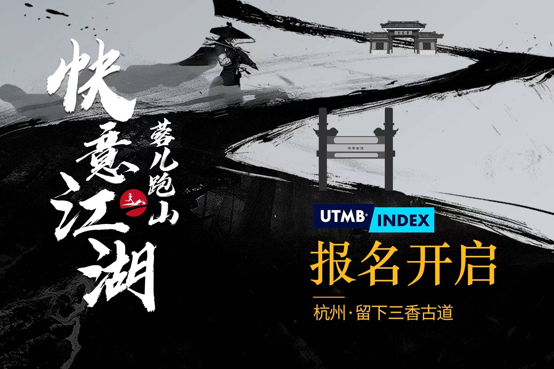 2024蓉儿跑山快意江湖系列之“林”字令召集赛
