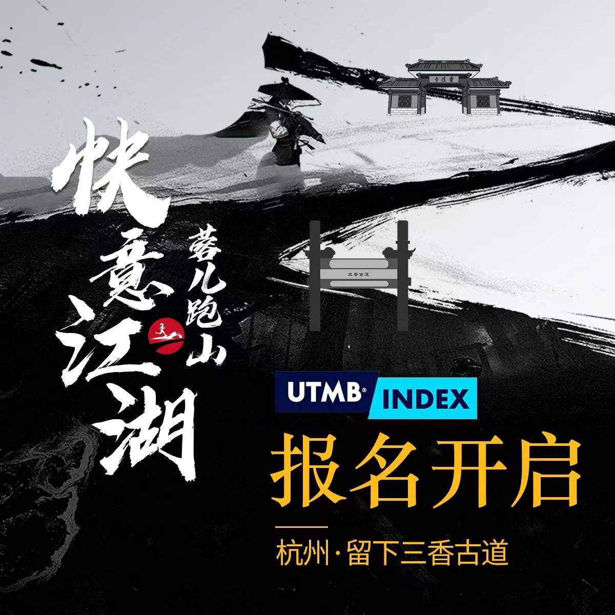 2024蓉儿跑山快意江湖系列之“林”字令召集赛 Logo