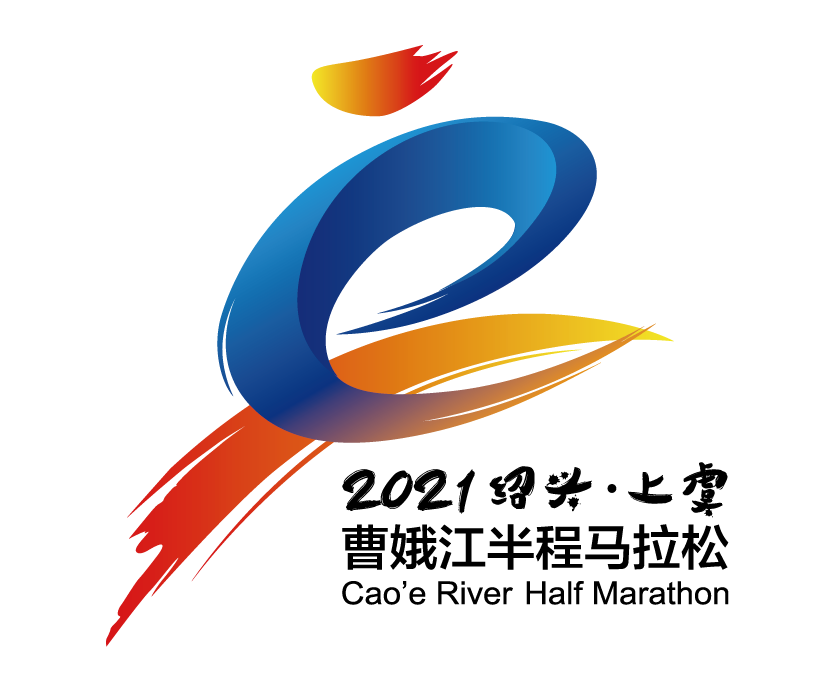 越马系列赛 2021绍兴・上虞曹娥江半程马拉松 (延期) Logo