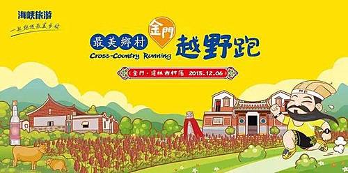 2016最美乡村金门越野跑（金门村跑） Logo