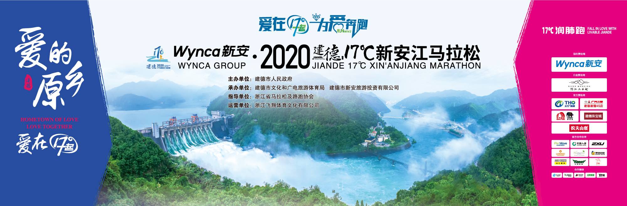 2020建德17℃新安江马拉松