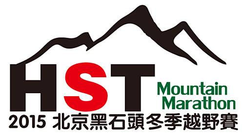 平安冰雪・2016北京黑石头冬季越野赛 Logo