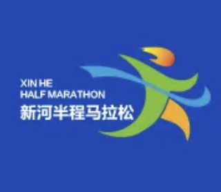 河北超威・2024新河半程马拉松赛 Logo